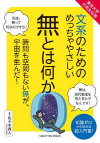 無とは何か 東京大学の先生伝授