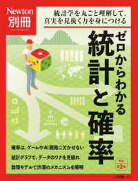 ゼロからわかる統計と確率 統計学を丸ごと理解して, 真実を見抜く力を身につける ニュートン別冊  Newtonムック