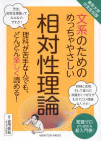 相対性理論 東京大学の先生伝授 ： 文系のためのめっちゃやさしい