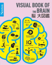 脳大図鑑 Visual book of the brain Newton大図鑑シリーズ