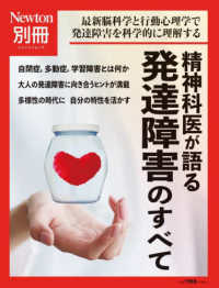 精神科医が語る発達障害のすべて 最新脳科学と行動心理学で発達障害を科学的に理解する