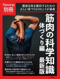 筋肉の科学知識 健康な体を維持するための正しい体づくりのヒントが満載