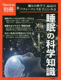 睡眠の科学知識 眠りの科学で、最高のパフォーマンスを手に入れる ニュートン別冊  Newtonムック