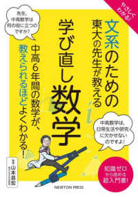 やさしくわかる!文系のための東大の先生が教える学び直し数学