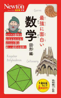 最強に面白い数学