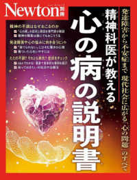 精神科医が教える心の病の説明書 発達障害から不安症まで現代社会に広がる「心の問題」のすべて