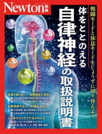 体をととのえる 自律神経の取扱説明書 戦闘モードと休息モードをじょうずに切り替えよう ニュートン別冊
