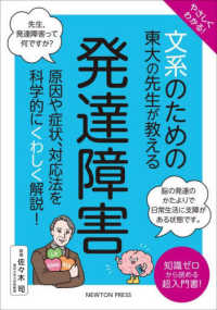 文系のための東大の先生が教える発達障害 やさしくわかる!