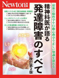 精神科医が語る発達障害のすべて 最新の脳科学や行動心理学で正しい知識を深める ニュートン別冊  Newtonムック