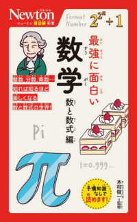 最強に面白い数学