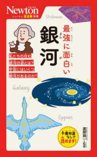 最強に面白い銀河 ﾆｭｰﾄﾝ超図解新書