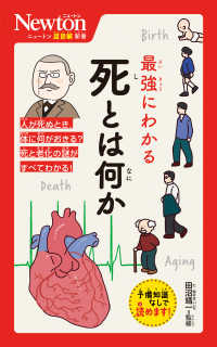 最強にわかる死とは何か