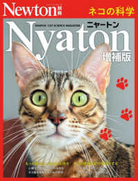 ニャートン ネコの科学 GRAPHIC CAT SCIENCE MAGAZINE ニュートンムック
