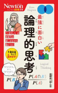 最強に面白い論理的思考