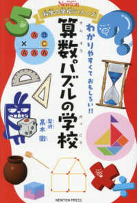 算数パズルの学校 わかりやすくておもしろい!!