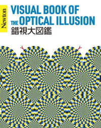 錯視大図鑑 Visual book of the optical illusion Newton大図鑑シリーズ
