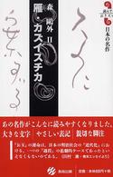 雁 カズイスチカ 読んでおきたい日本の名作