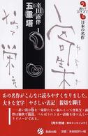 五重塔 読んでおきたい日本の名作