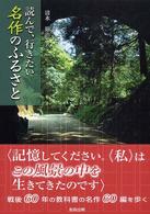 読んで、行きたい名作のふるさと