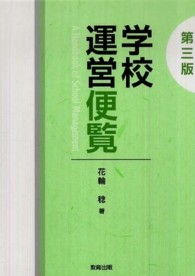 学校運営便覧