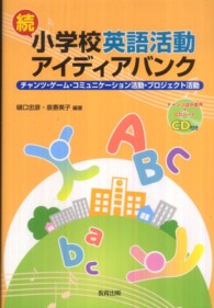 小学校英語活動アイディアバンク ソング・ゲーム集