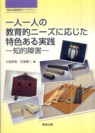 一人一人の教育的ニーズに応じた特色ある実践 知的障害 特別支援教育ライブラリー