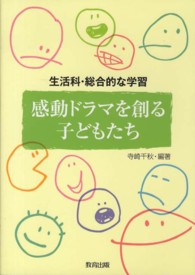 感動ドラマを創る子どもたち 生活科・総合的な学習