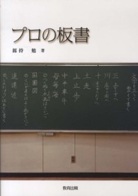 ﾌﾟﾛの板書
