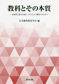 教科とその本質 各教科は何を目指し、どのように構成するのか