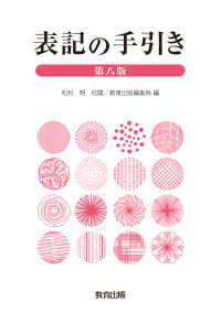 表記の手引き