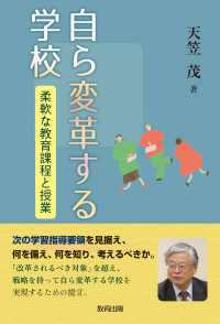 自ら変革する学校 柔軟な教育課程と授業