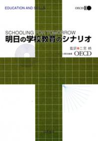 明日の学校教育のシナリオ education and skills