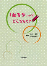 「教育学」ってどんなもの?
