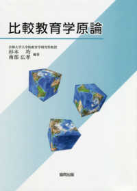 比較教育学原論