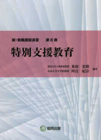 特別支援教育