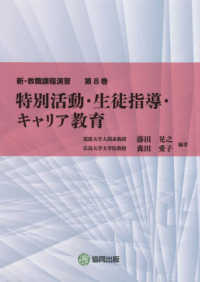 特別活動・生徒指導・キャリア教育