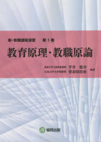 教育原理・教職原論