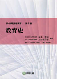 教育史