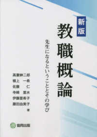 教職概論 先生になるということとその学び