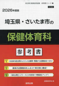 埼玉県・さいたま市の保健体育科参考書