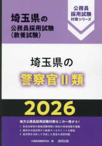 埼玉県の警察官II類 埼玉県の公務員採用試験(教養試験)