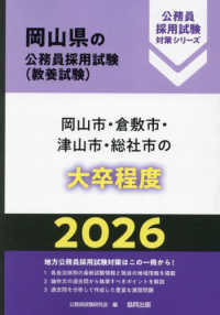 岡山市･倉敷市･津山市･総社市の大卒程度 2026 岡山県の公務員採用試験対策ｼﾘｰｽﾞ 教養試験