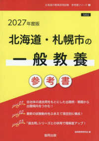 北海道・札幌市の一般教養参考書 北海道の教員採用試験参考書シリーズ
