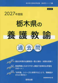 栃木県の養護教諭過去問 2027 栃木県の教員採用試験過去問シリーズ ; 11