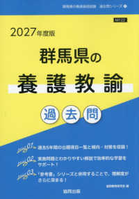 群馬県の養護教諭過去問 2027 群馬県の教員採用試験過去問シリーズ ; 11
