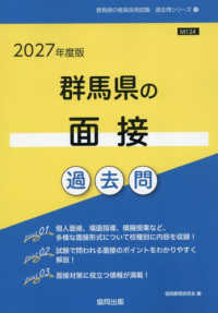 群馬県の面接過去問 '27年度版 群馬県の教員採用試験過去問シリーズ