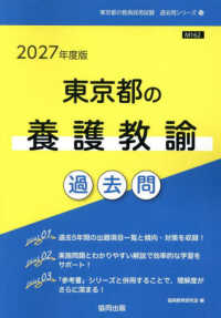 東京都の養護教諭過去問