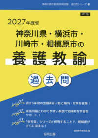 神奈川県・横浜市・川崎市・相模原市の養護教諭過去問