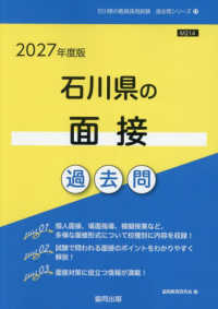石川県の面接過去問 '27年度版 石川県の教員採用試験過去問シリーズ