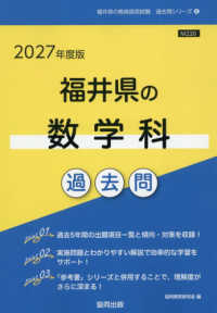 福井県の数学科過去問 '27年度版 福井県の教員採用試験過去問シリーズ